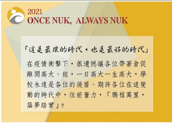 110級學校畢業祝福