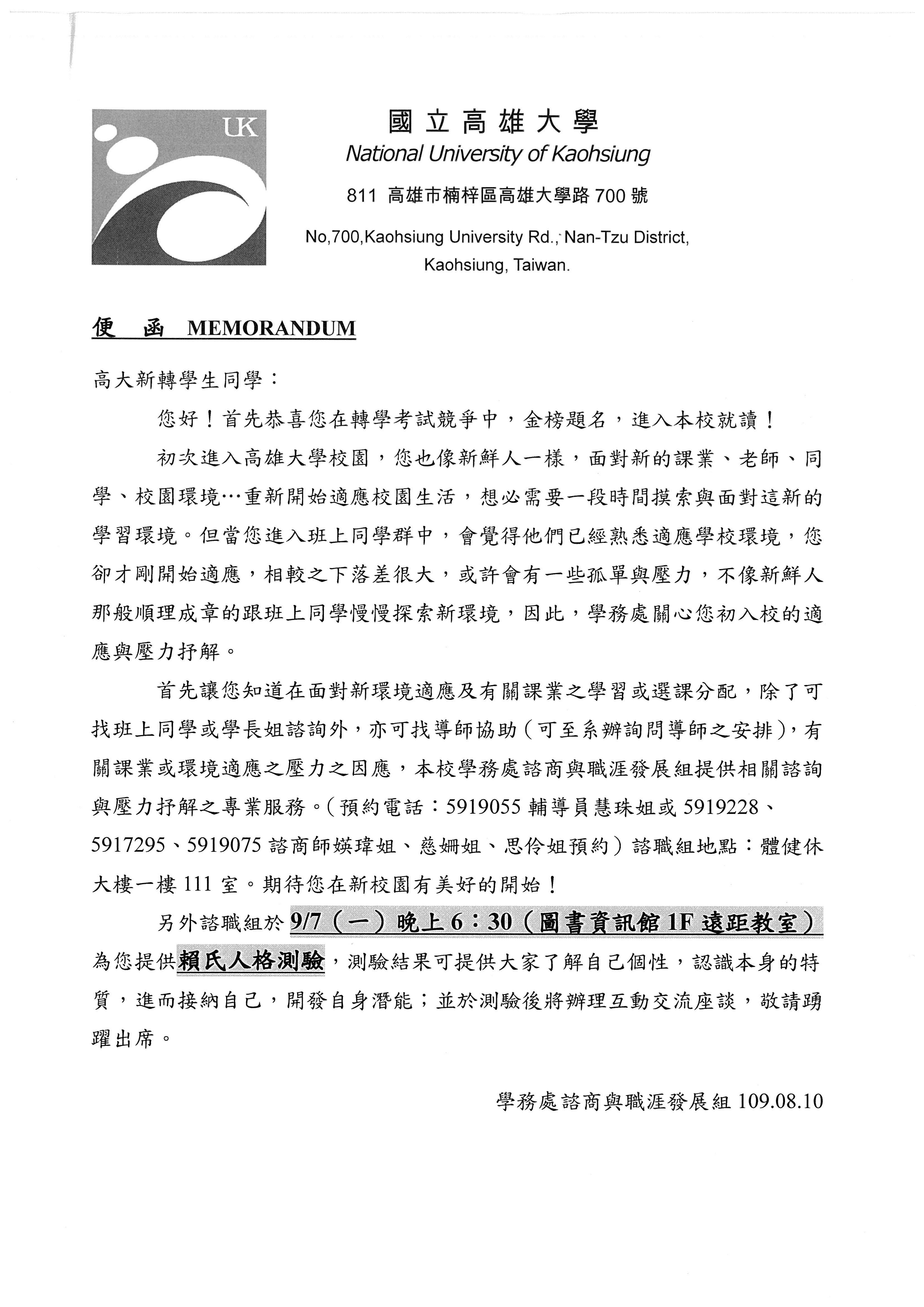諮商室便函