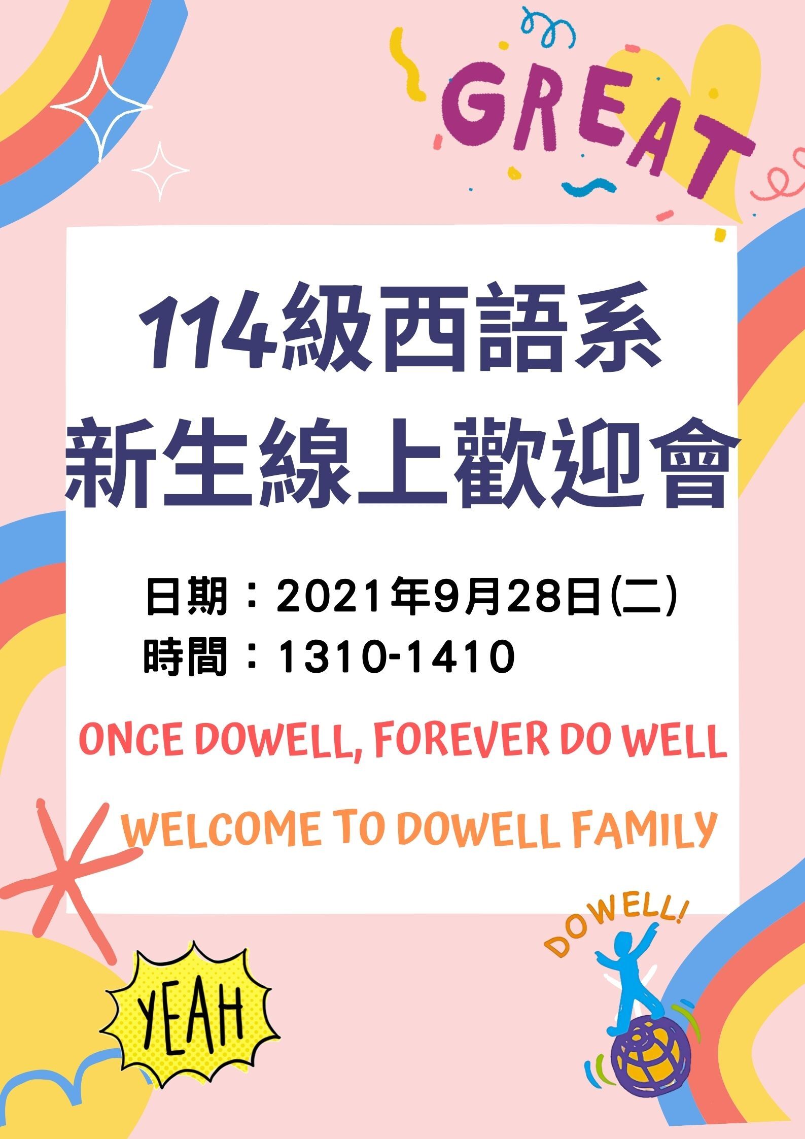 114級新生線上歡迎會