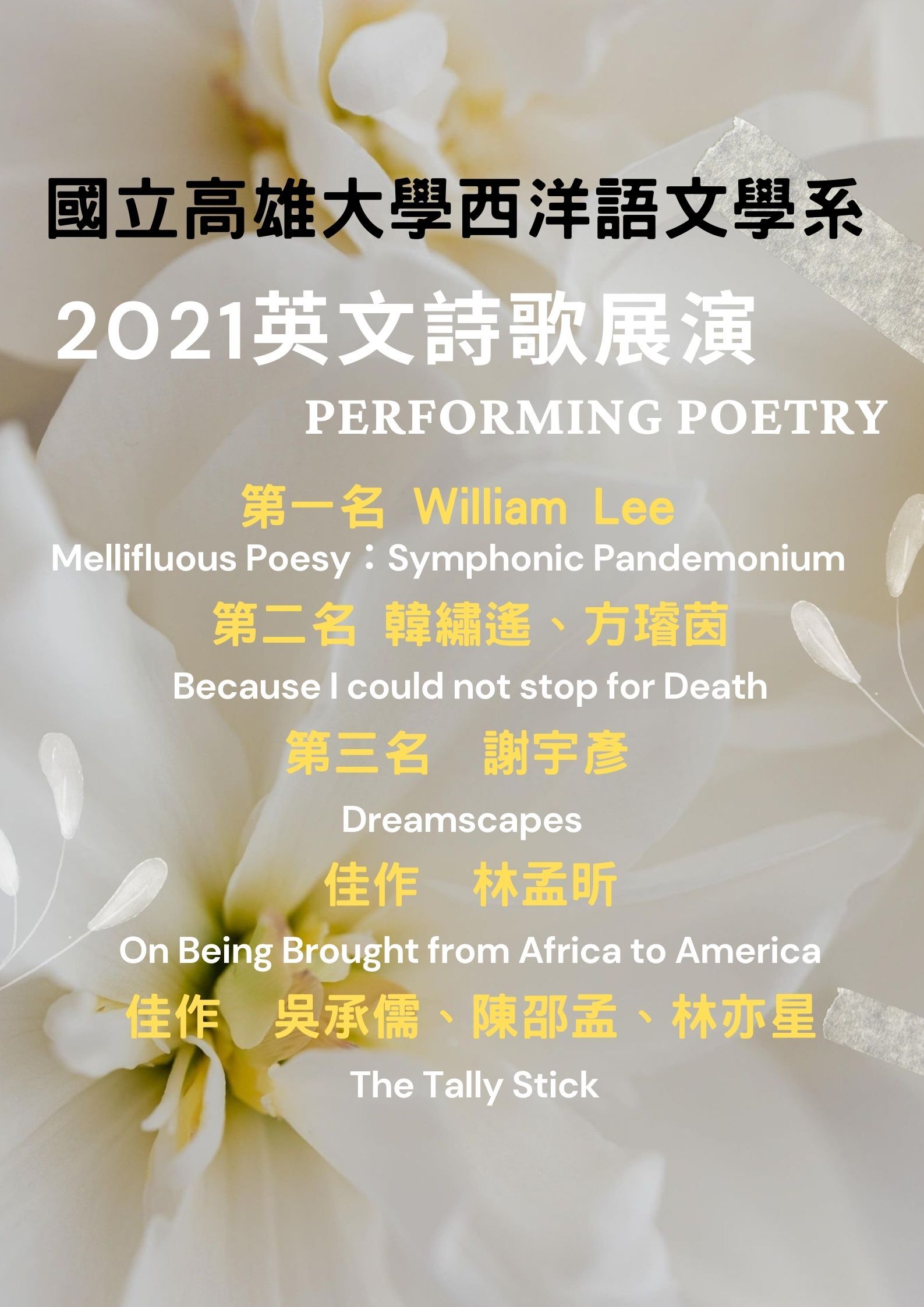 2021英文詩歌展演：Performing Poetry比賽慶祝海報
