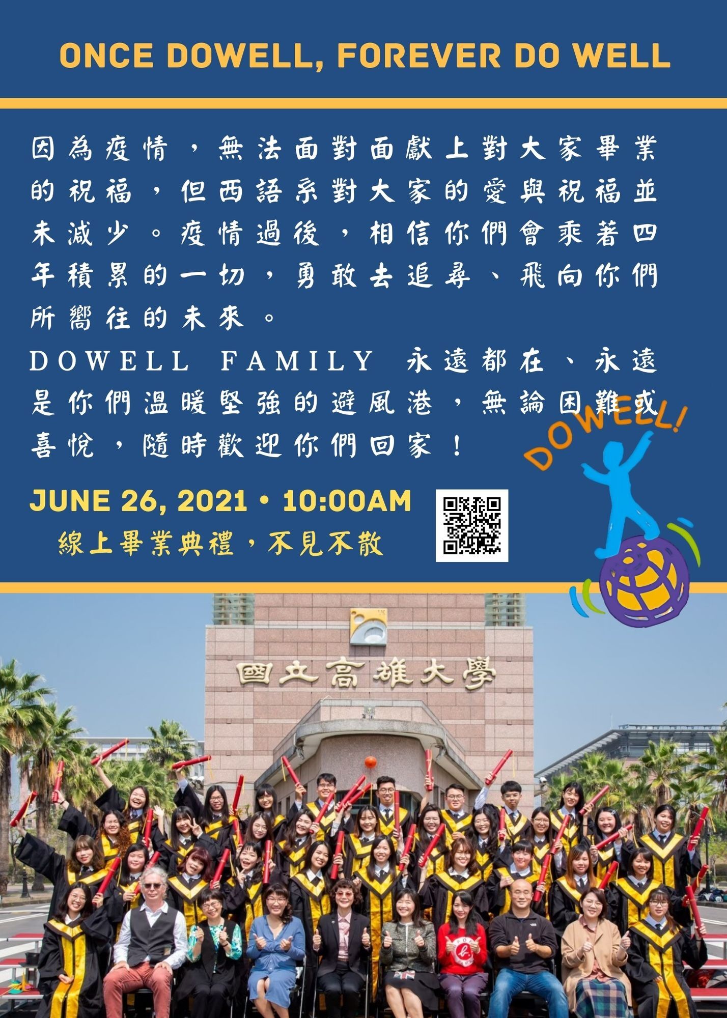 110級畢業祝福