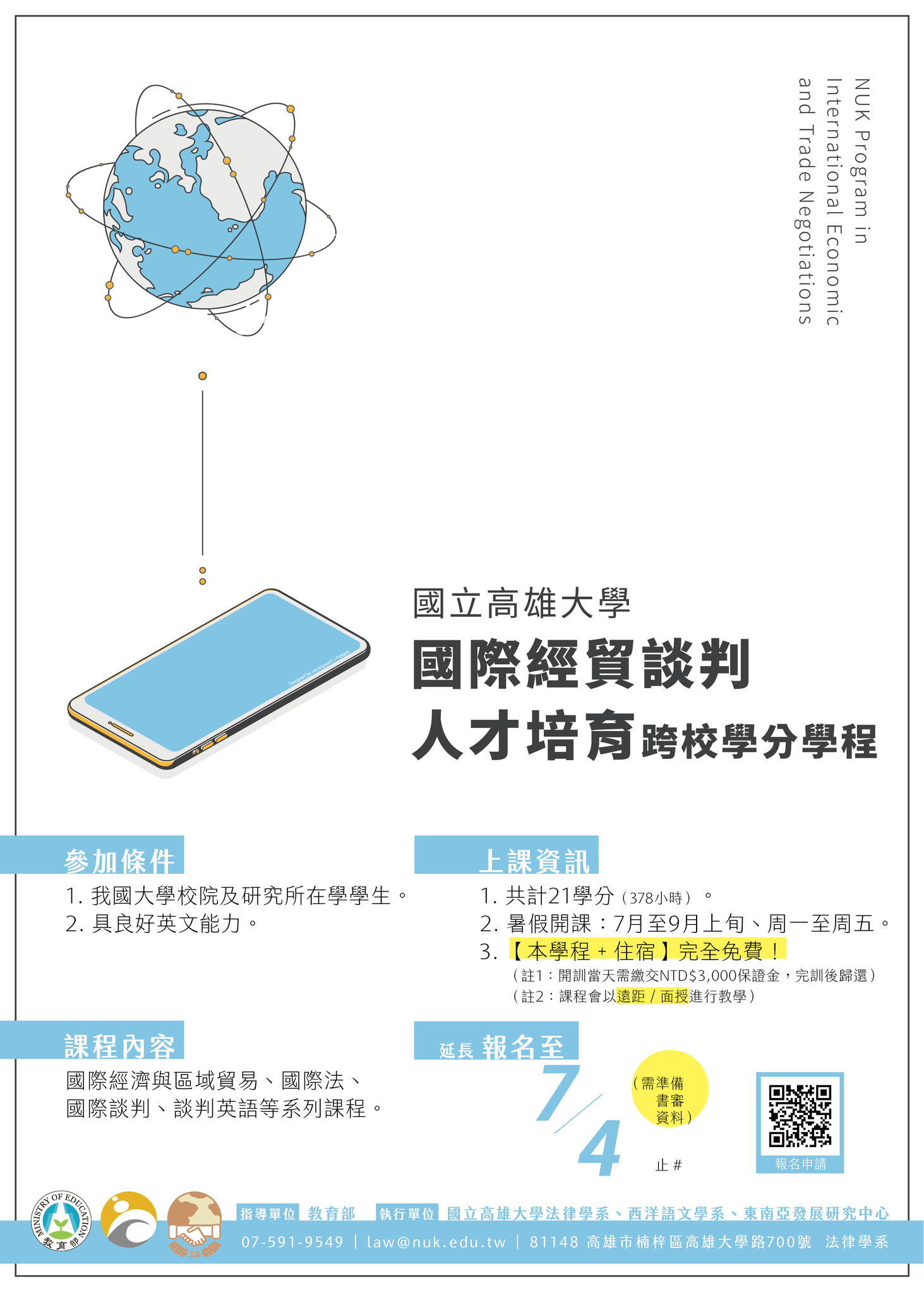 經貿談判