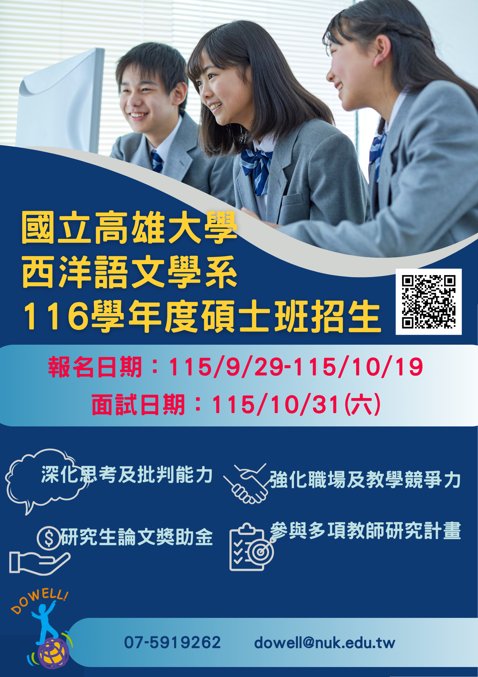 116學年度碩士班甄試海報