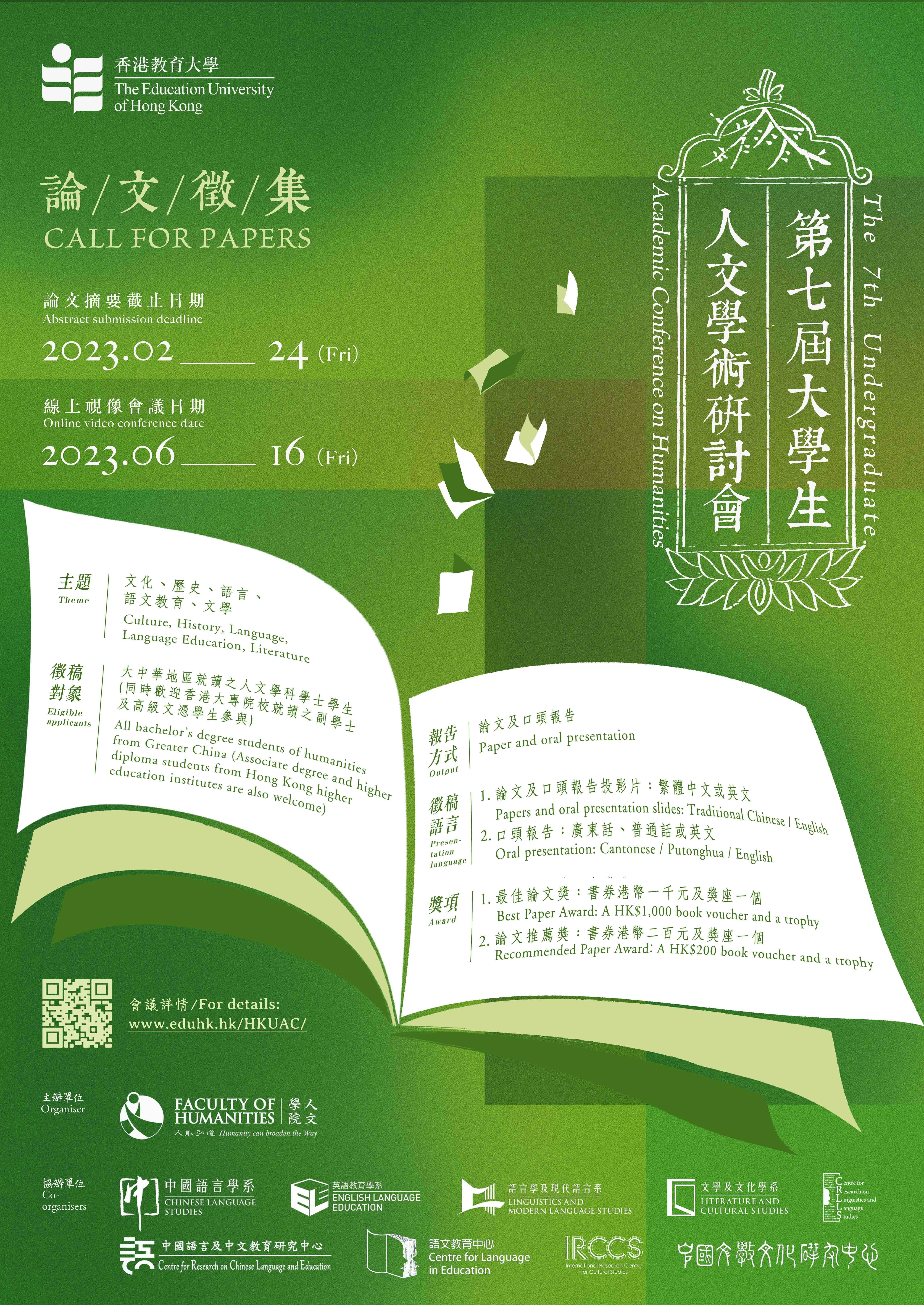 7th UAC poster_call for papers