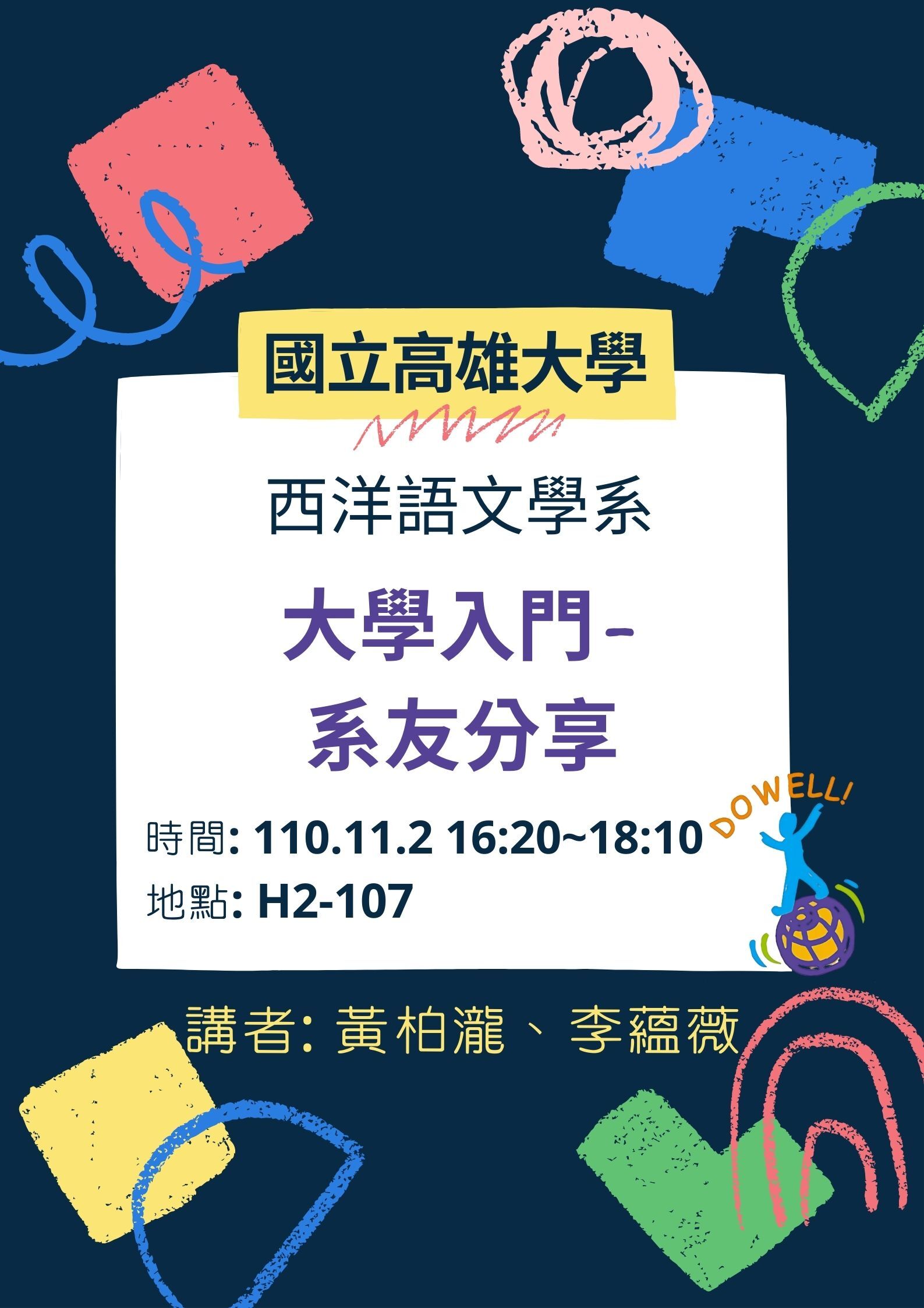110-1升學及職涯座談會1-1