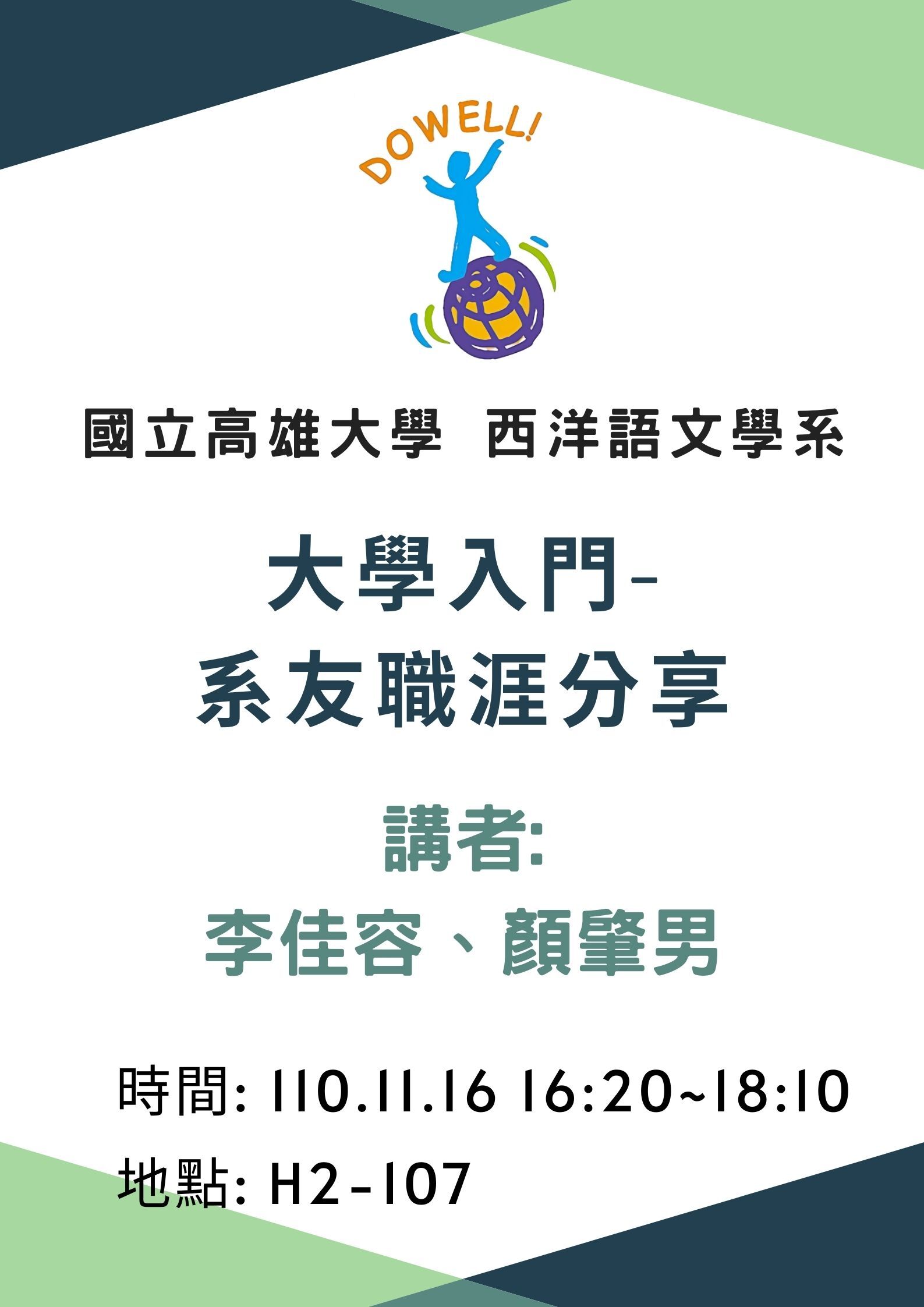 110-1升學及職涯座談會3-1