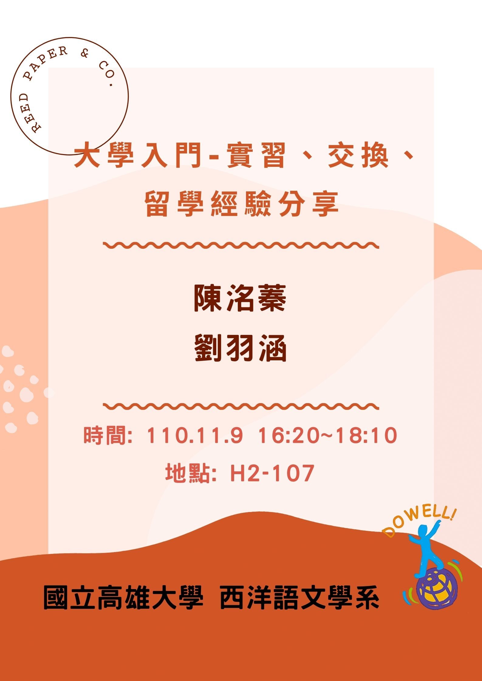 110-1升學及職涯座談會2-1