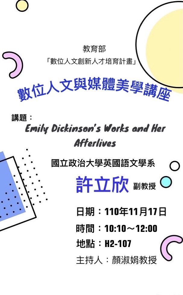 數位人文與媒體美學講座