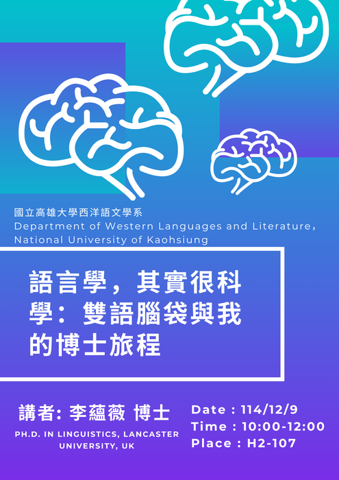 本系優秀系友李蘊薇博士講座「語言學，其實很科學：雙語腦袋與我的博士旅程」圖片
