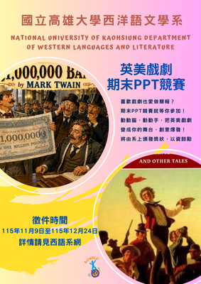 115-1英美戲劇期中期末簡報競賽圖片