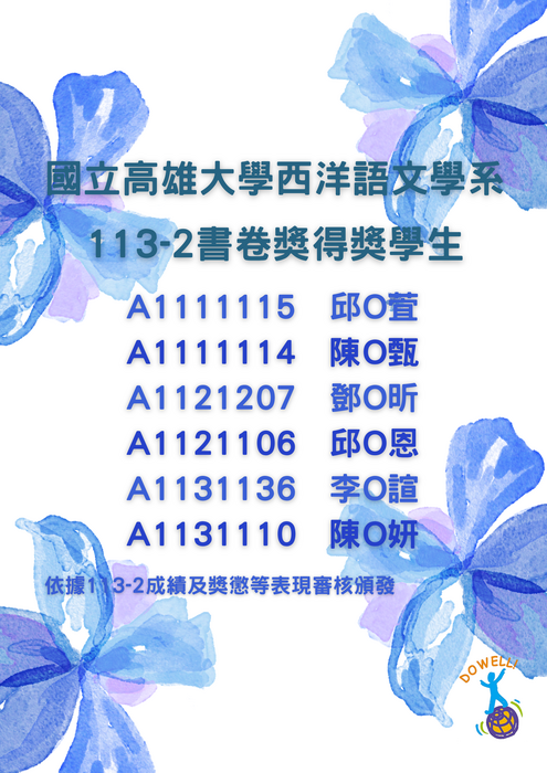 113-2書卷獎名單圖片