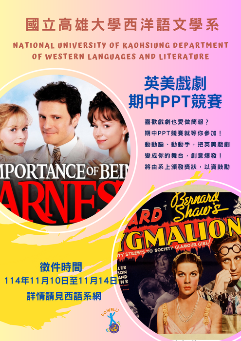 恭賀！114-1英美戲劇期中簡報競賽獲獎同學圖片