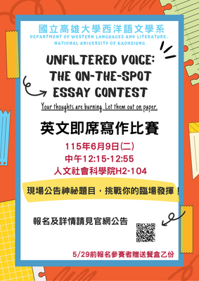 【歡迎參加!!】114-2西語系英文即席寫作比賽圖片