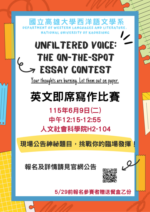 【歡迎參加!!】114-2西語系英文即席寫作比賽圖片