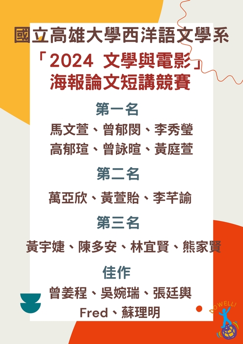 !!2024文學與電影海報論文短講競賽!!圖片