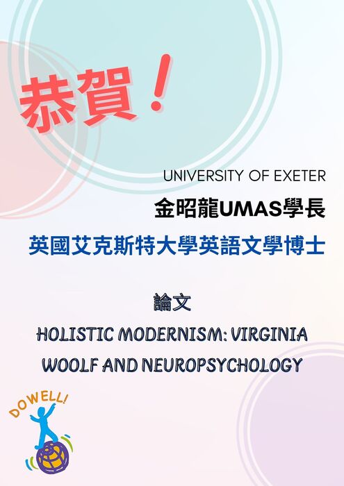 恭賀！西語系金昭龍Umas學長於英國艾克斯特大學取得博士學位