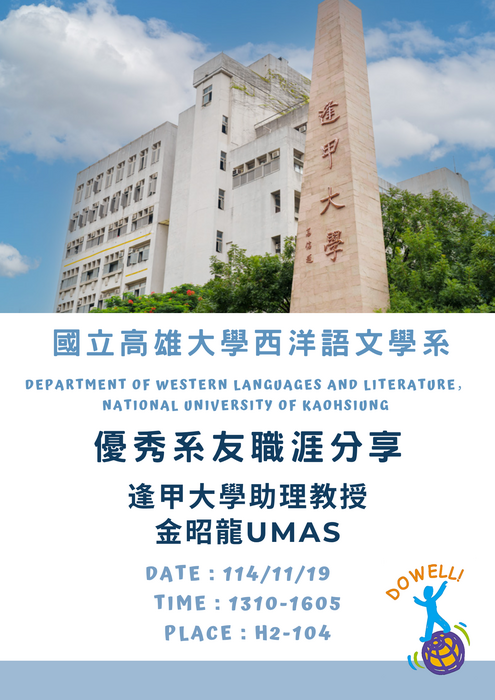 本系優秀系友金昭龍(Umas)職涯分享講座圖片
