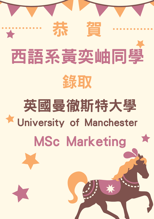 2026西語系研究所金榜(陸續更新中)圖片