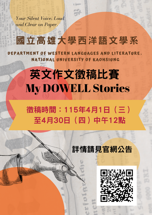 【歡迎投稿!!】114-2西語系英文作文徵稿比賽圖片