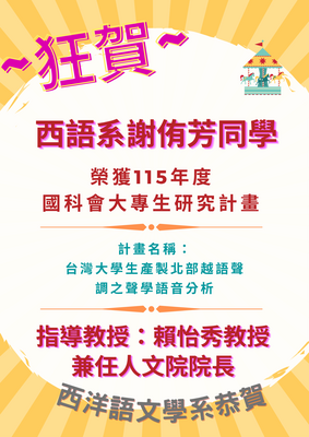 狂賀~115年度國科會大專生研究計畫圖片