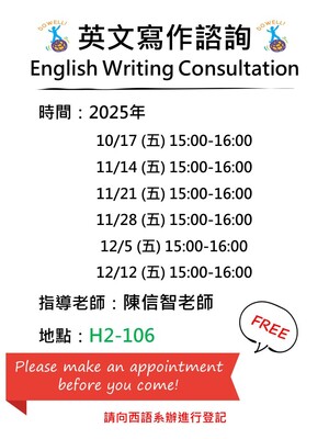 114-1writing consultation圖片