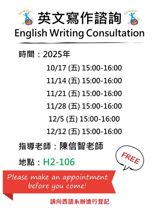 114-1writing consultation圖片