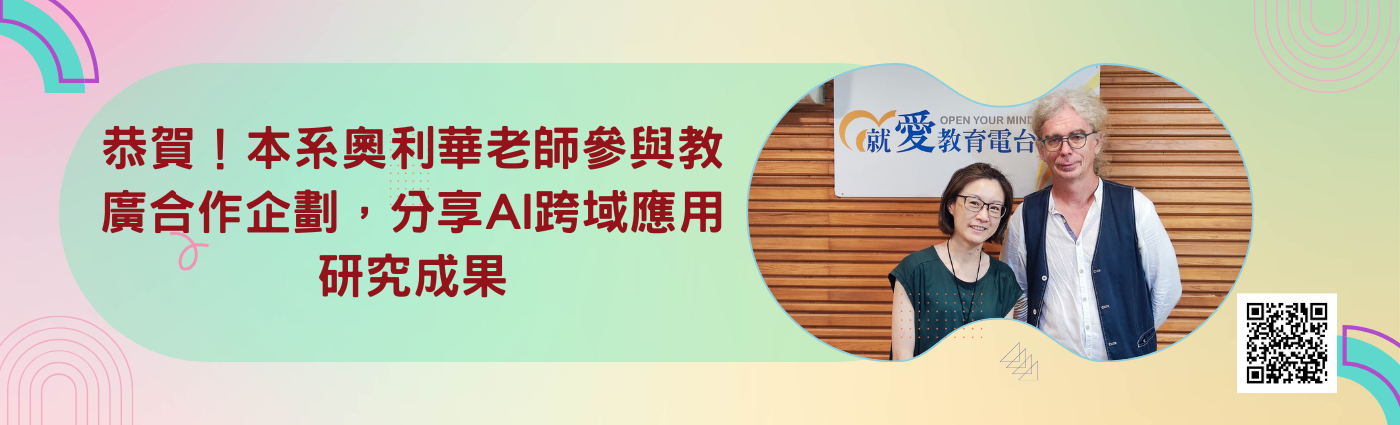 Oliver老師AI研究成果